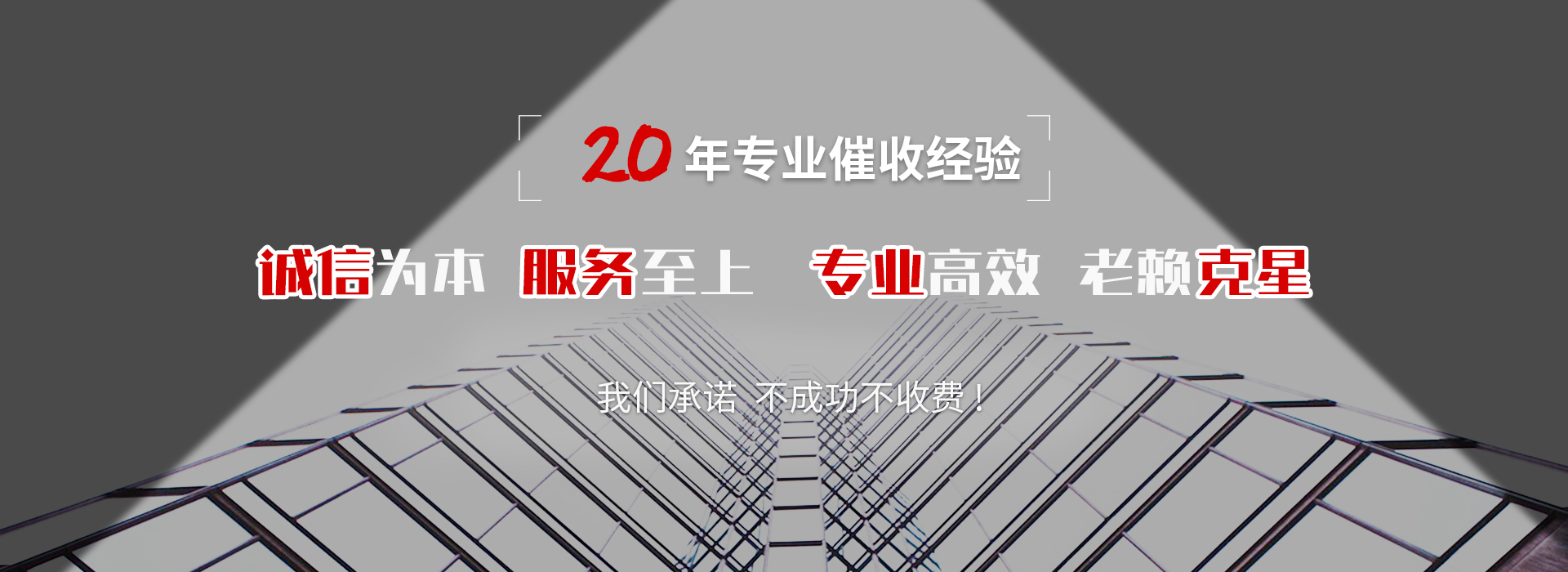 永福收账公司